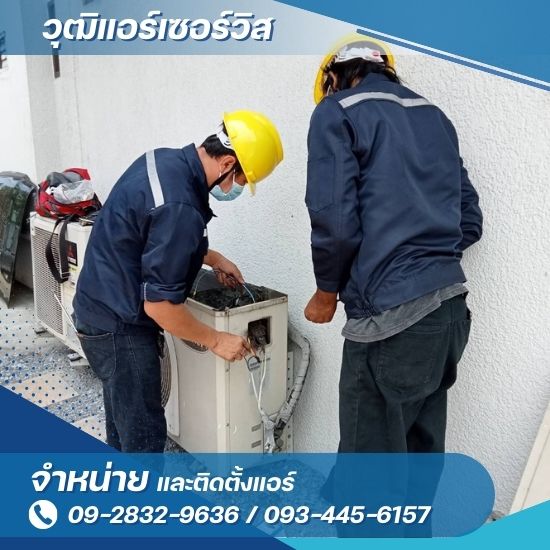 ซ่อมแอร์ด่วน สุขุมวิท