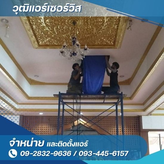 ช่างแอร์ สุขุมวิท