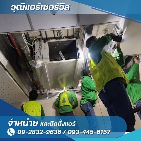 ช่างแอร์ฝั่งธน